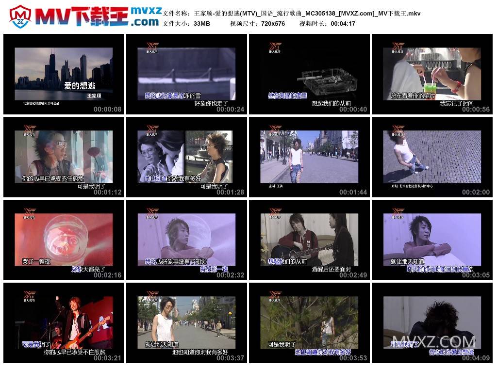 王家顺-爱的想逃(MTV)_国语_流行歌曲_MC305138